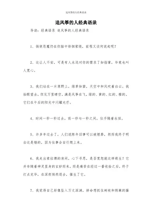 追风筝的人经典语录