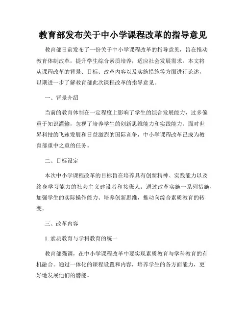 教育部发布关于中小学课程改革的指导意见
