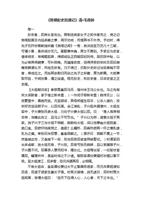 《胜朝彤史拾遗记》清·毛奇龄