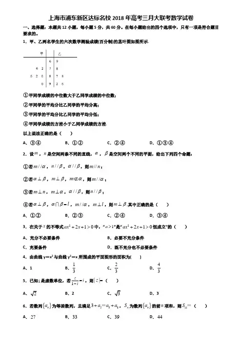 上海市浦东新区达标名校2018年高考三月大联考数学试卷含解析