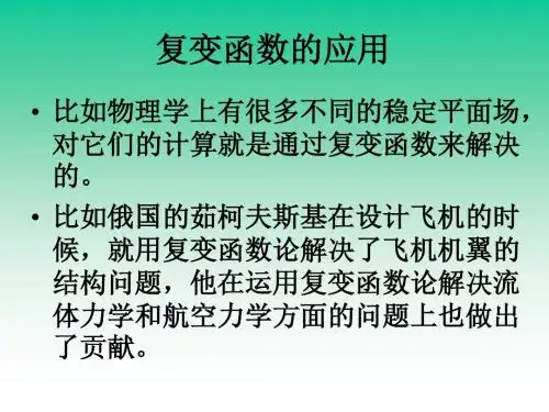 明德 第一章 复数与复变函数