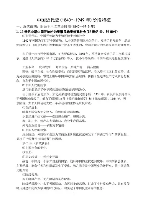 中国近代史阶段特征详解