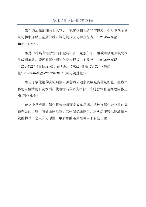 氧化铜反应化学方程