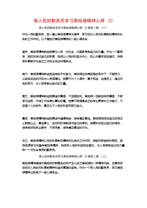 做人民的勤务员学习焦裕禄精神心得3篇
