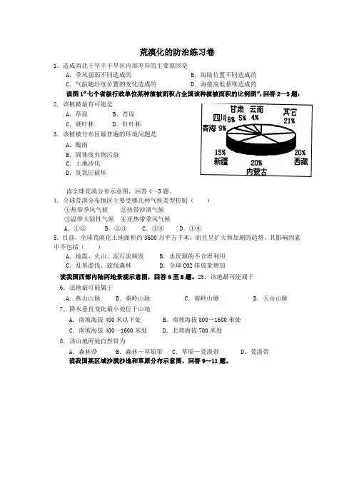 高中地理荒漠化的防治练习题