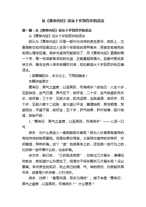 从《黄帝内经》谈从十岁到百岁的活法