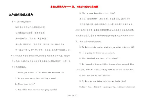 九年级英语短文听力