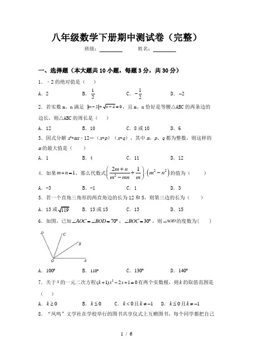 八年级数学下册期中测试卷(完整)