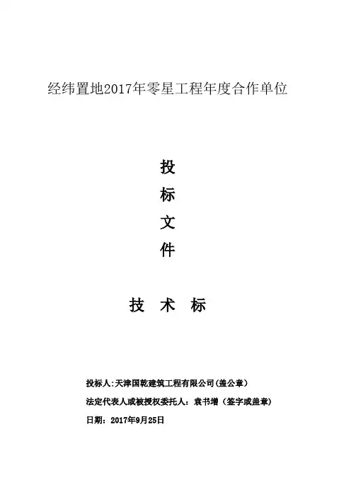 装饰装修工程技术标30977