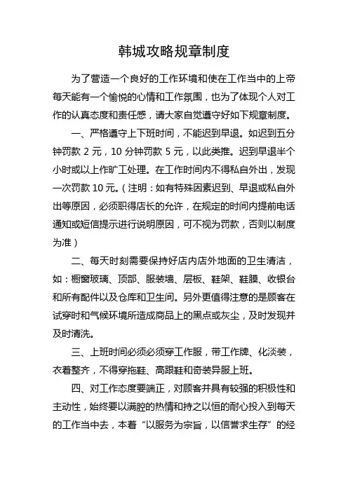 特步规章制度