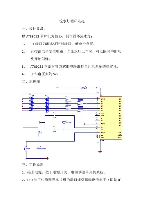 制作LED流水灯