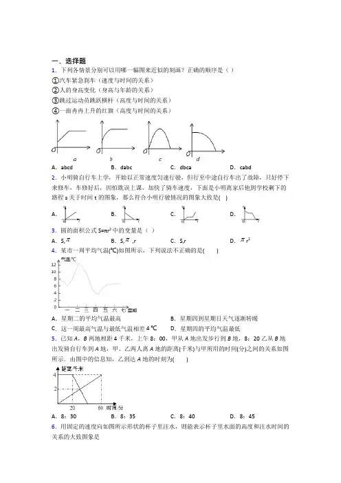 (必考题)初中数学七年级数学下册第三单元《变量之间的关系》测试题(含答案解析)(1)