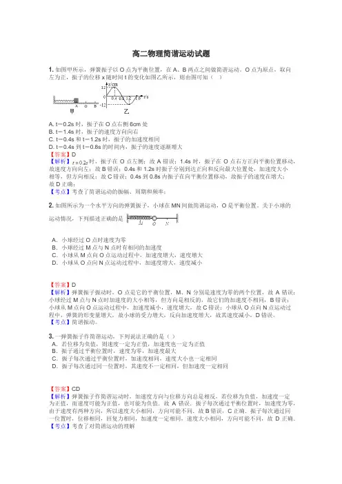 高二物理简谐运动试题
