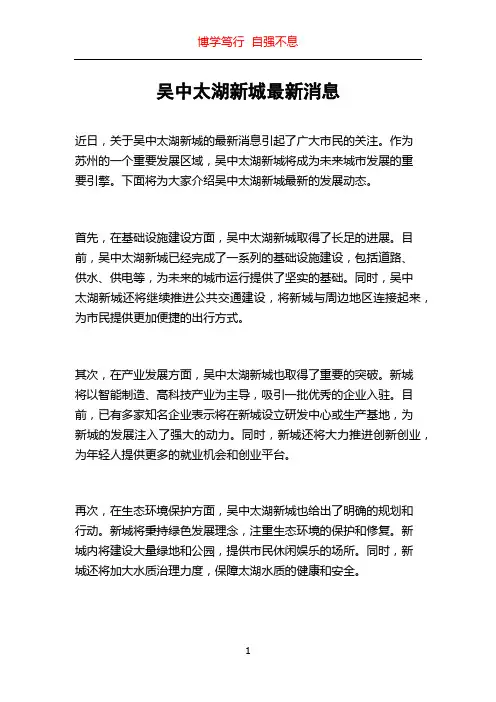 吴中太湖新城最新消息