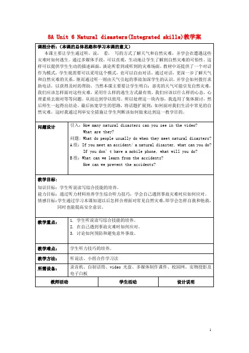 八年级英语上册《8A Unit 6 Natural disasters》教学案 牛津版