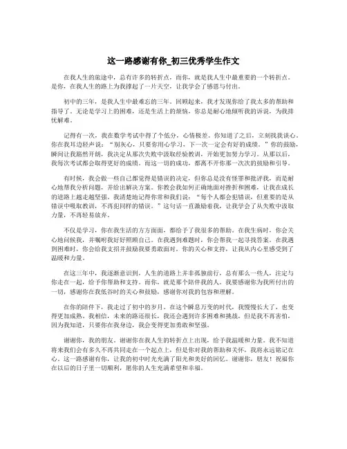 这一路感谢有你_初三优秀学生作文