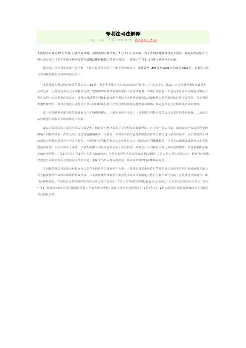 专利法司法解释