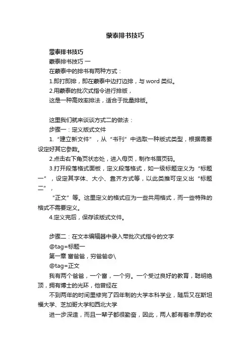 蒙泰排书技巧