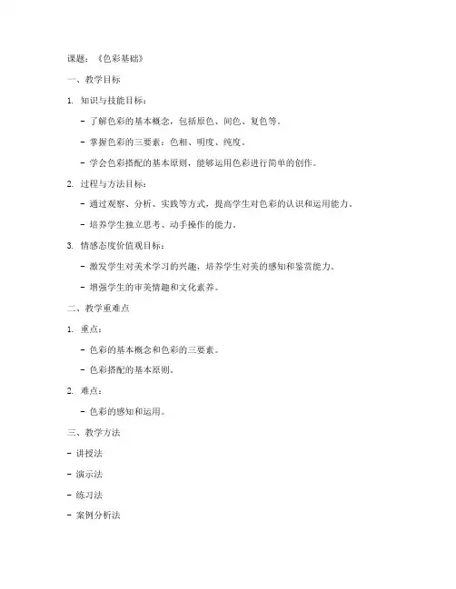 招教美术考试教案模板范文