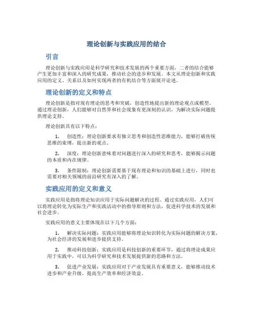 理论创新与实践应用的结合