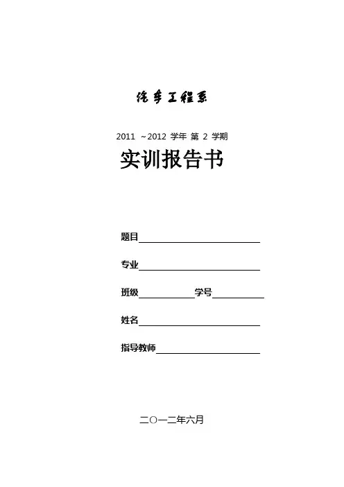 汽运专业汽车保险理赔实训 指导书