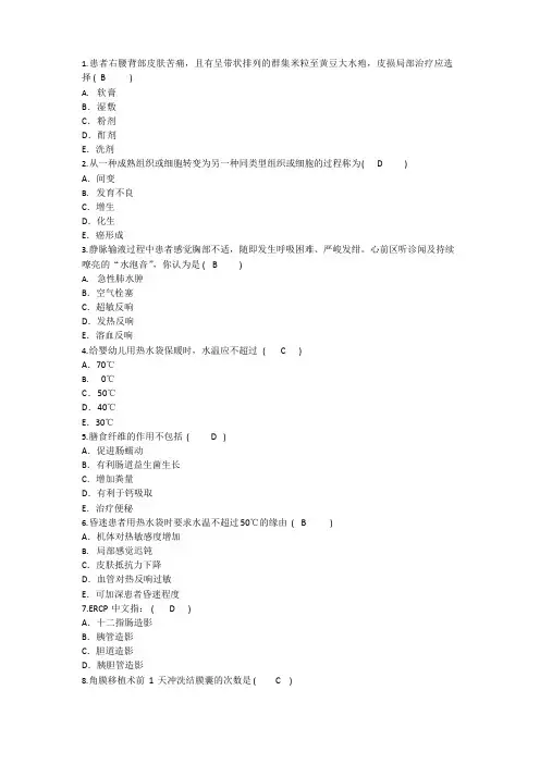 2023年护理资格知识：患者右腰背部皮肤疼痛且有呈带状排列的群集理论考试试题及答案