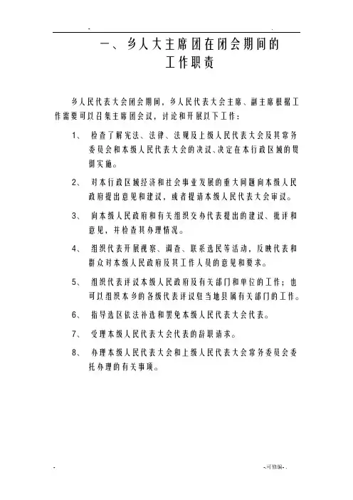 乡镇人大工作各种制度