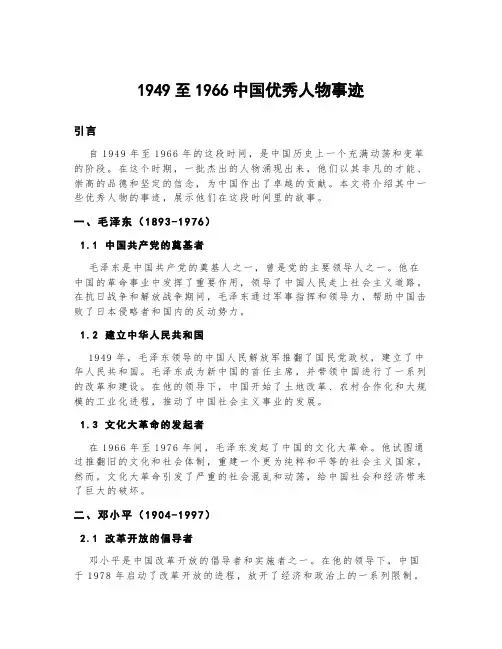 1949至1966中国优秀人物事迹
