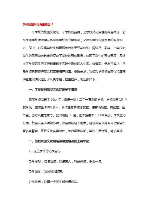 学校校园文化自查报告 1