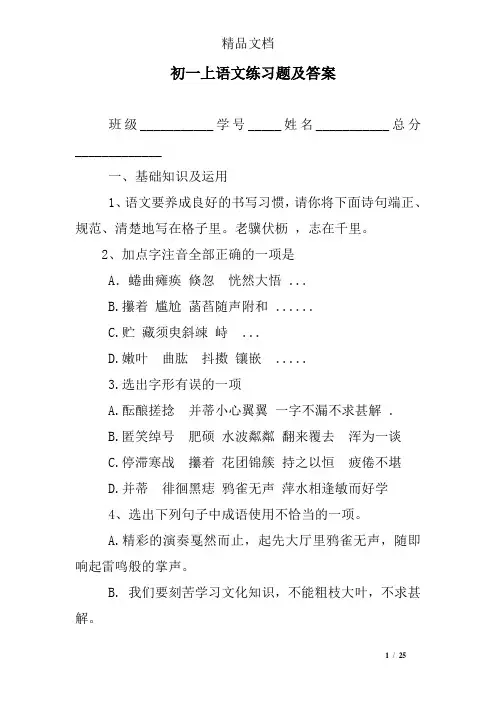 (完整版)初一上语文练习题及答案