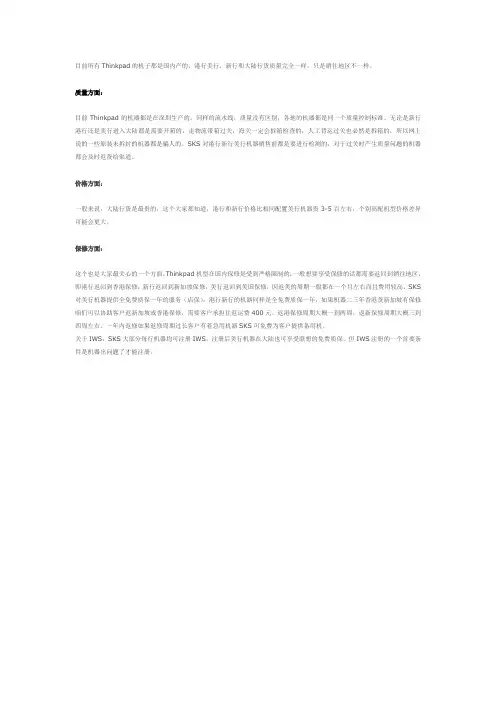 笔记本电脑港行,美行,新行和大陆行货的区别