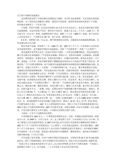 卢沟桥实践报告