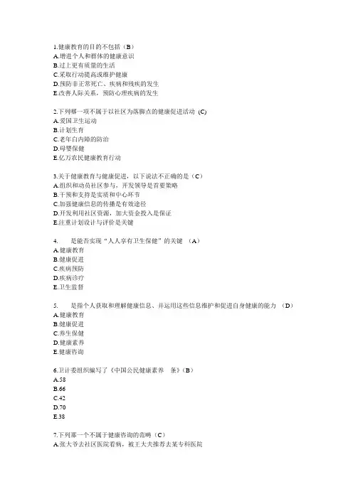 4.1.4 社区健康教育试题