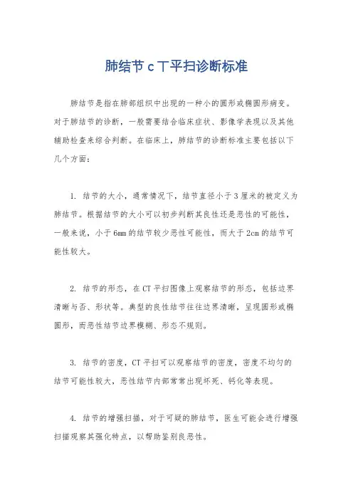 肺结节c丅平扫诊断标准