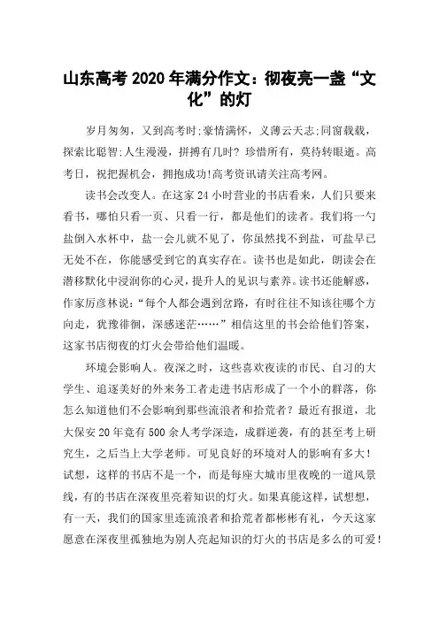 山东高考2020年满分作文：彻夜亮一盏“文化”的灯
