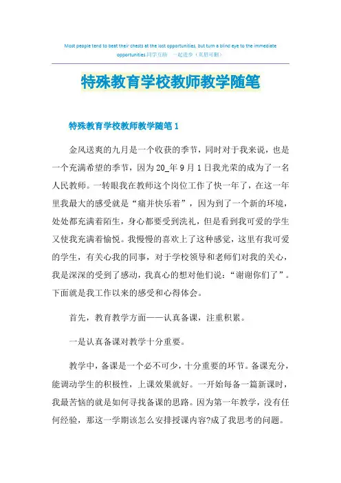 特殊教育学校教师教学随笔