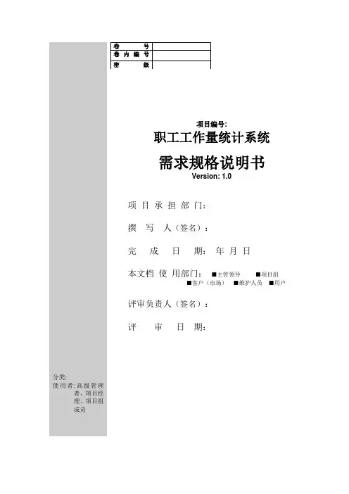 需求规格说明书(参考模板)
