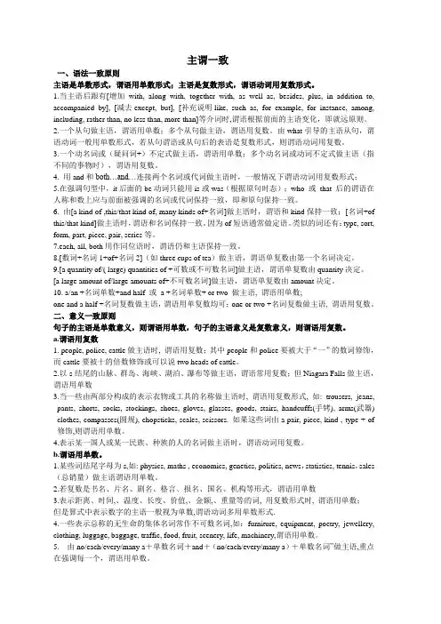 高三复习主谓一致