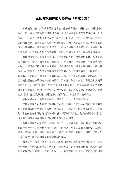 最新弘扬劳模精神的心得体会(精选5篇)