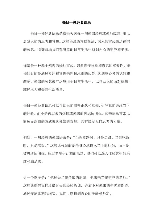 每日一禅经典语录