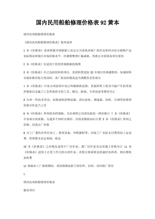 国内民用船舶修理价格表92黄本