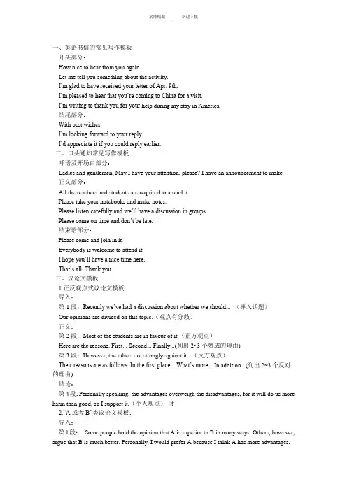 高考英语作文万能模板(绝对用得上)