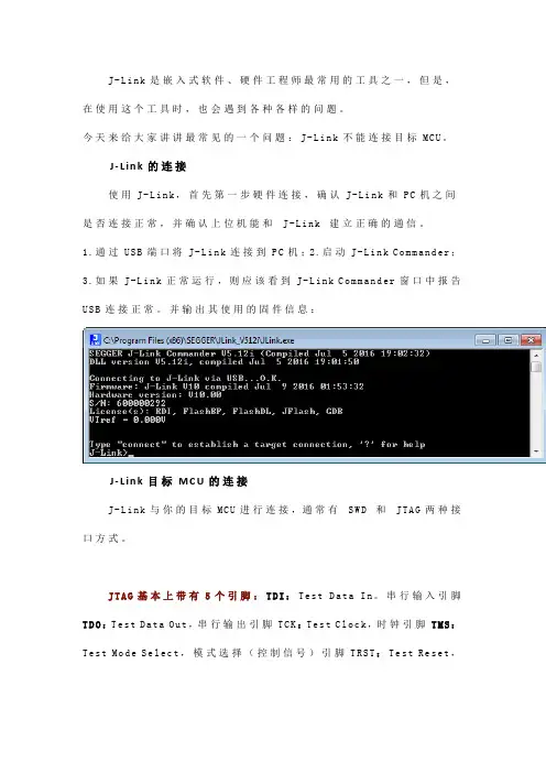 J-Link常见连接失败问题及解决办法