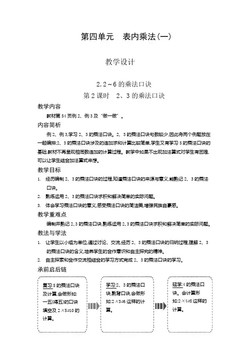 二年级上册数学教案2、3的乘法口诀人教新课标