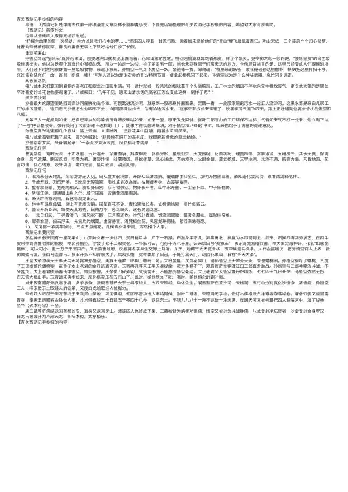 有关西游记手抄报的内容