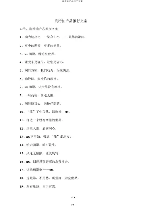 润滑油产品推广文案