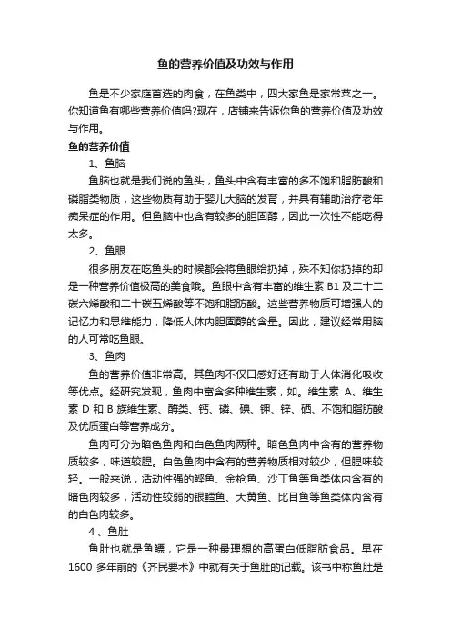 鱼的营养价值及功效与作用