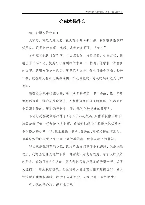 介绍水果作文