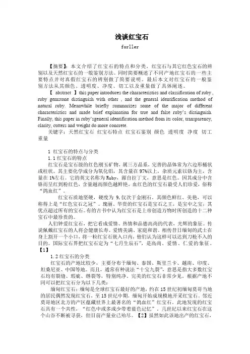 红宝石鉴赏