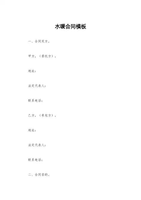 水暖合同模板